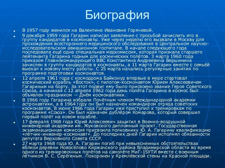 Биография В 1957 году женился на Валентине Ивановне Горячевой. 9 декабря