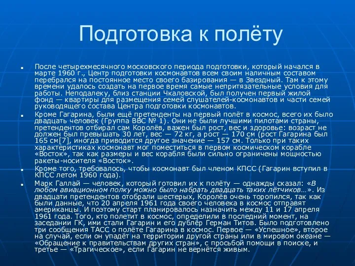 Подготовка к полёту После четырехмесячного московского периода подготовки, который начался в