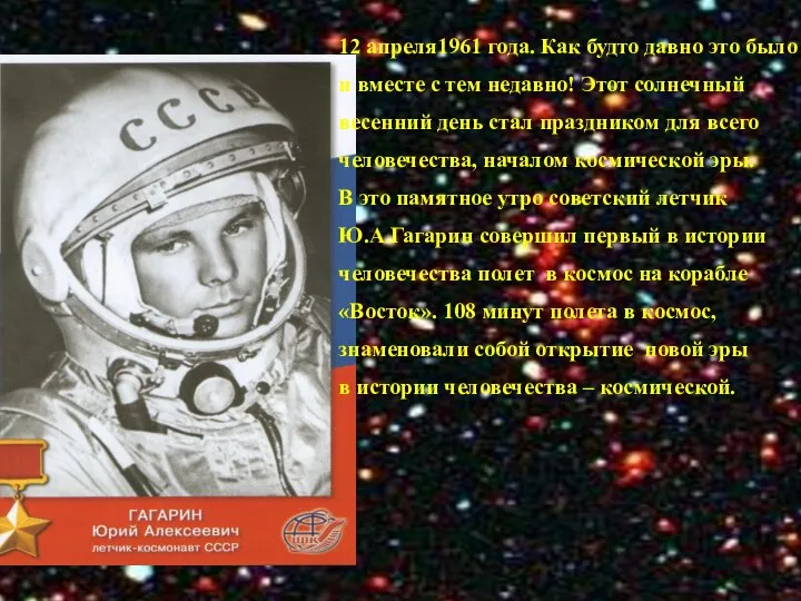 1 12 апреля1961 года. Как будто давно это было и вместе