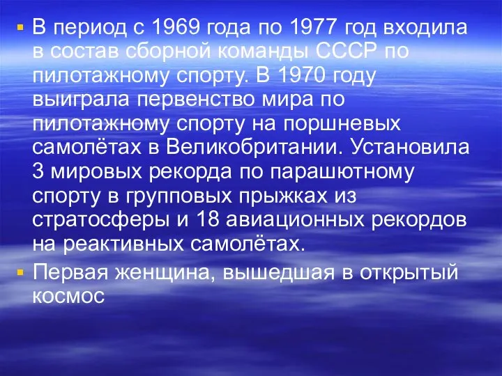 В период с 1969 года по 1977 год входила в состав