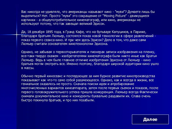 Вас никогда не удивляло, что американцы называют кино - "муви"? Думаете