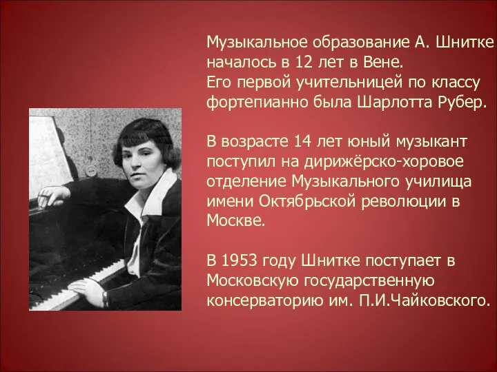 Музыкальное образование А. Шнитке началось в 12 лет в Вене. Его