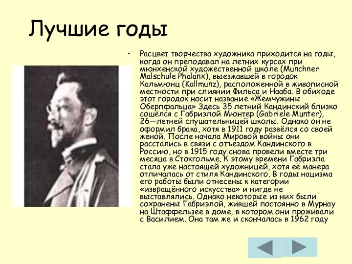 Лучшие годы Расцвет творчества художника приходится на годы, когда он преподавал