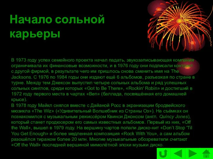 В 1973 году успех семейного проекта начал падать, звукозаписывающая компания ограничивала