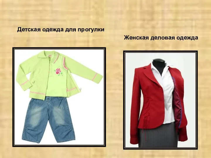 Женская деловая одежда Детская одежда для прогулки