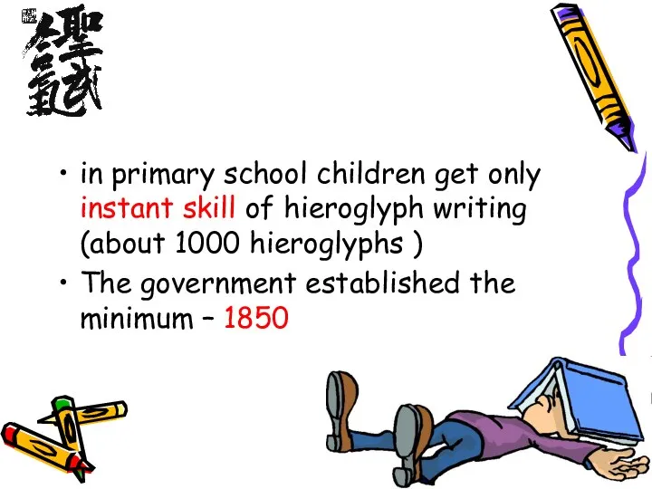 in primary school children get only instant skill of hieroglyph writing