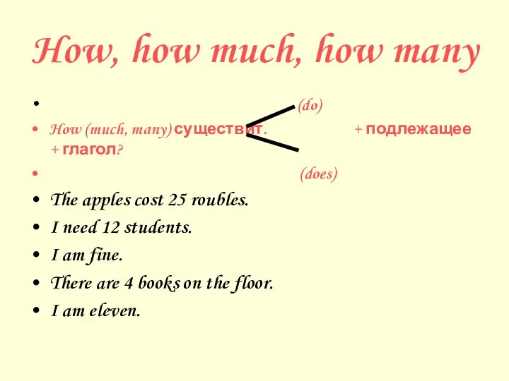 How, how much, how many (do) How (much, many) существит. +