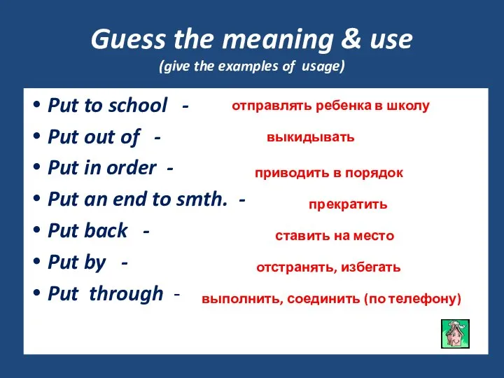 Guess the meaning & use (give the examples of usage) Put