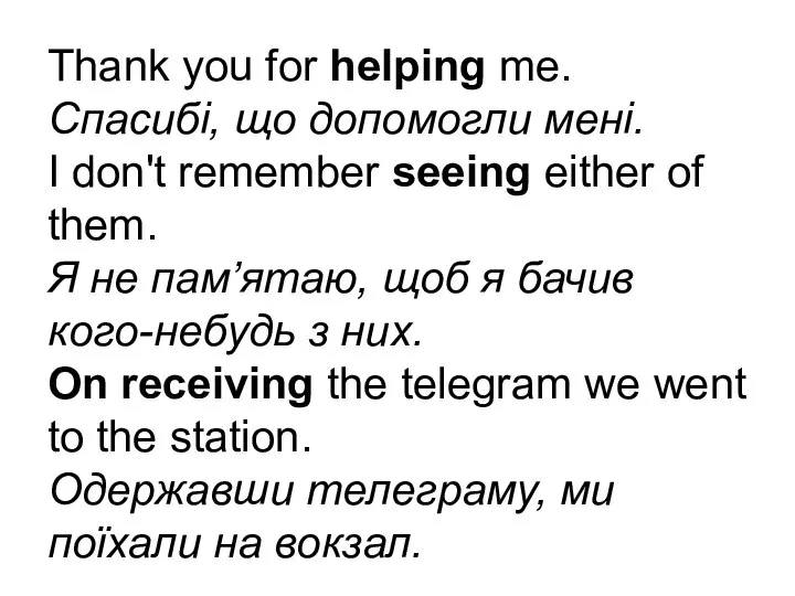 Thank you for helping me. Спасибі, що допомогли мені. I don't