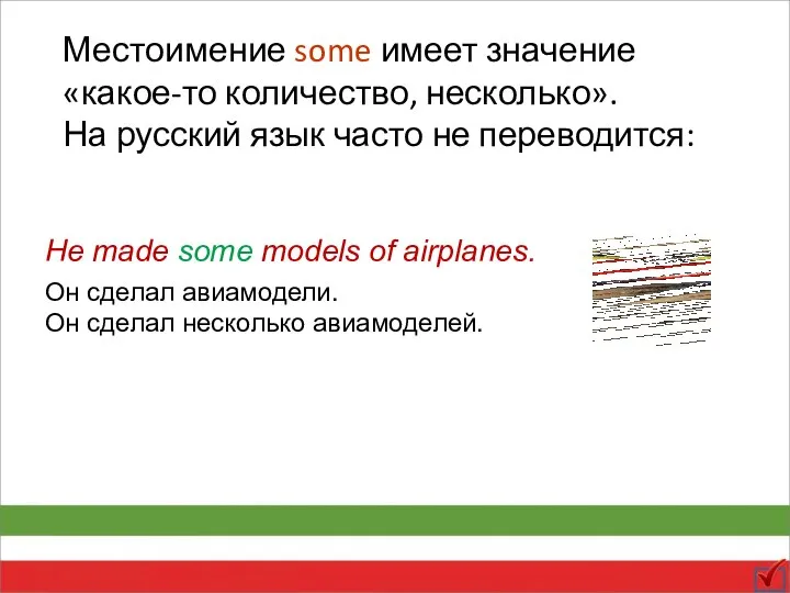 Местоимение some имеет значение «какое-то количество, несколько». На русский язык часто