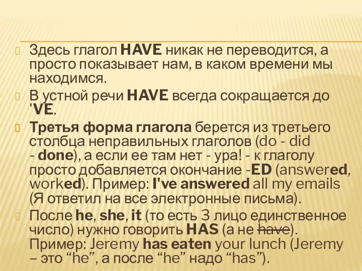 Здесь глагол HAVE никак не переводится, а просто показывает нам, в