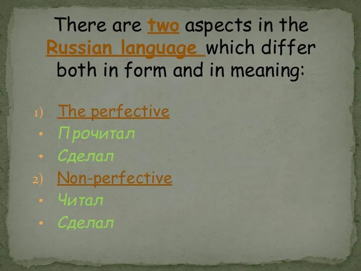 The perfective Прочитал Сделал Non-perfective Читал Сделал There are two aspects