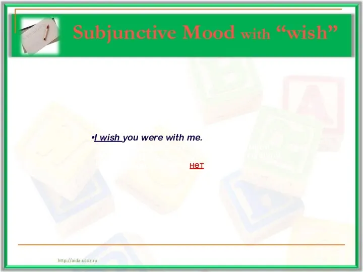 Subjunctive Mood with “wish”