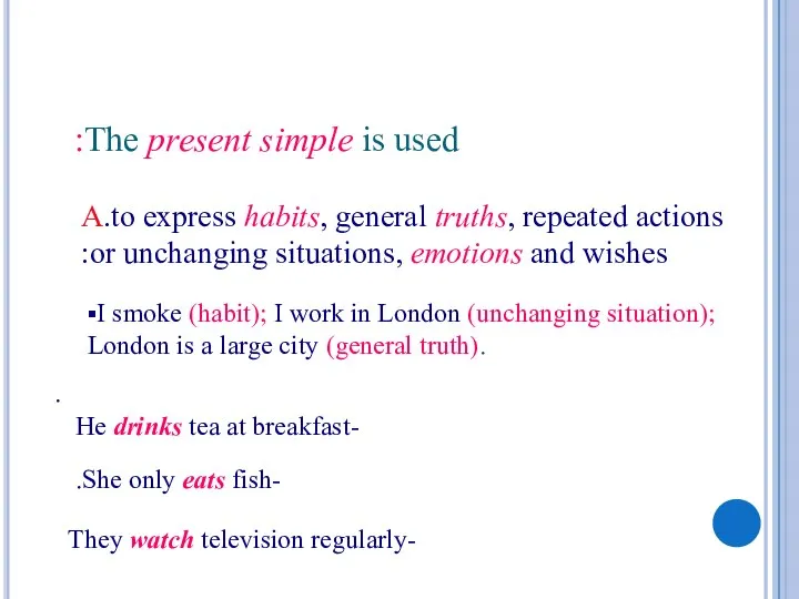 The present simple is used: A.to express habits, general truths, repeated