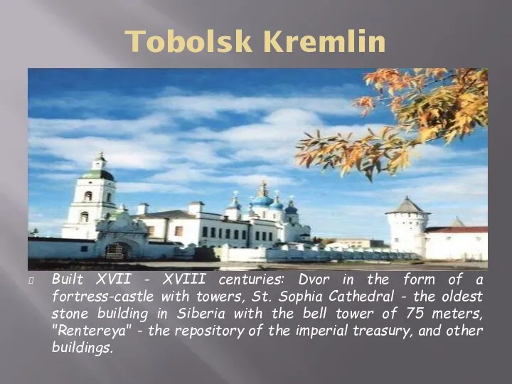 Tobolsk Kremlin Built XVII - XVIII centuries: Dvor in the form