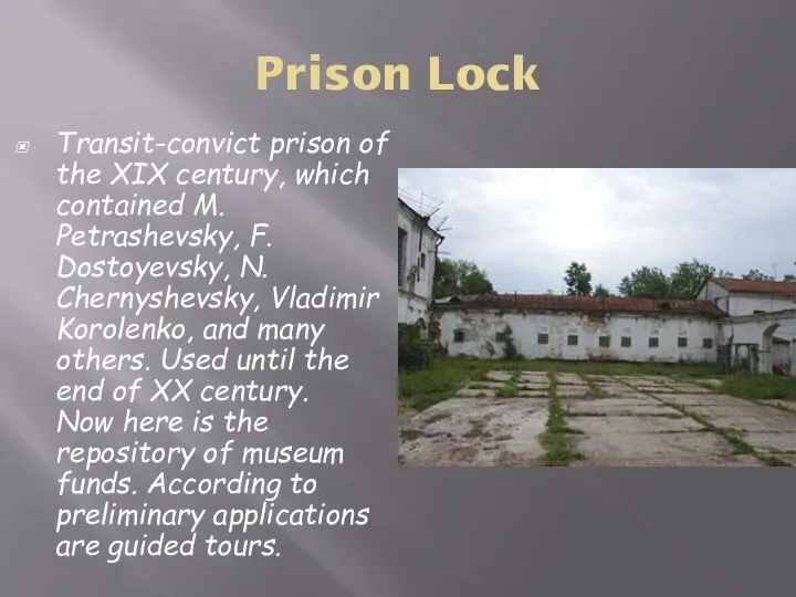 Prison Lock Transit-convict prison of the XIX century, which contained M.