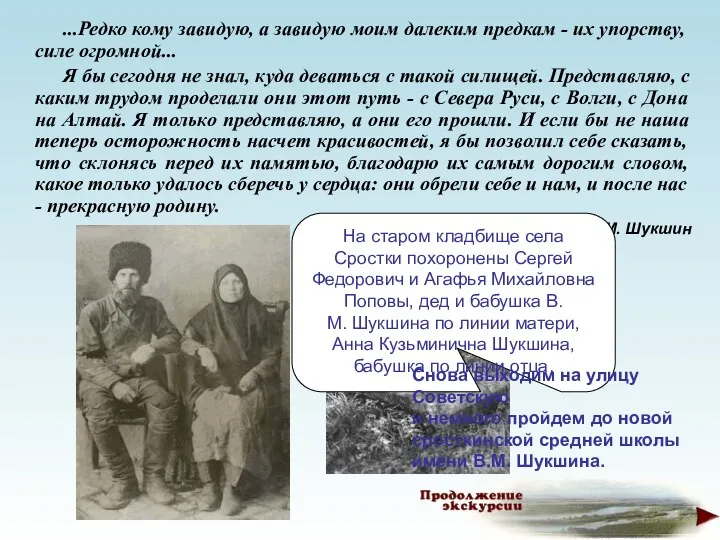 ...Редко кому завидую, а завидую моим далеким предкам - их упорству,