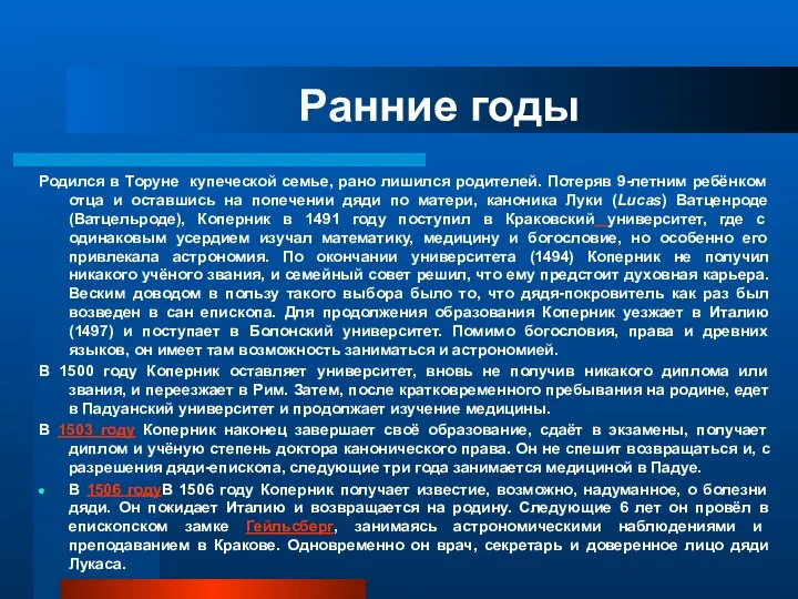 Родился в Торуне купеческой семье, рано лишился родителей. Потеряв 9-летним ребёнком