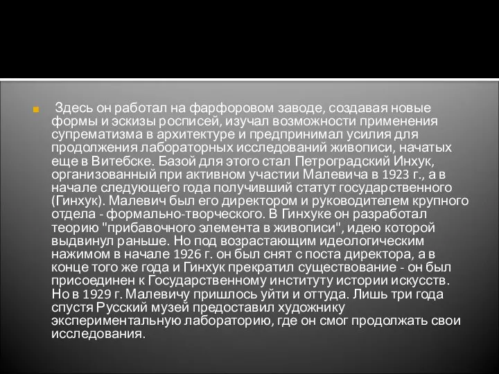 Здесь он работал на фарфоровом заводе, создавая новые формы и эскизы