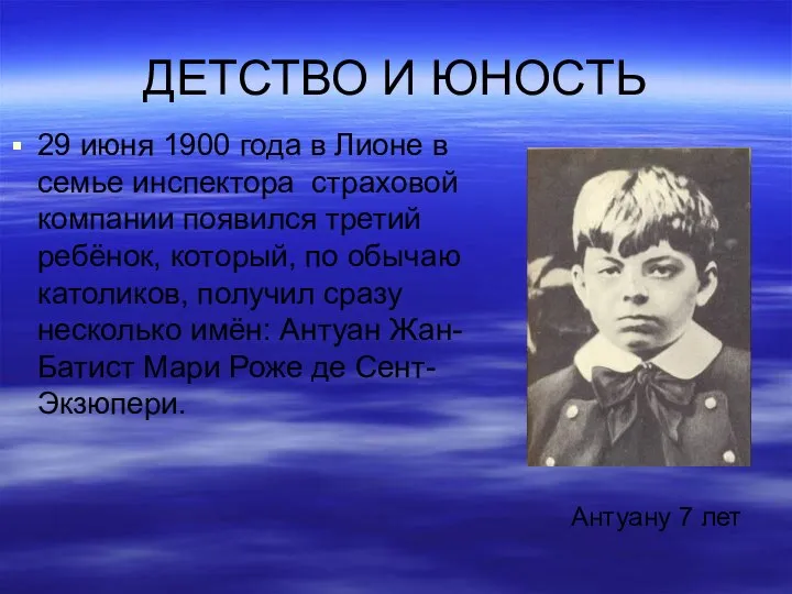 ДЕТСТВО И ЮНОСТЬ 29 июня 1900 года в Лионе в семье