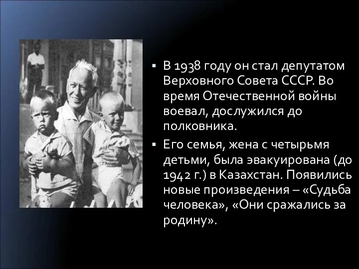 В 1938 году он стал депутатом Верховного Совета СССР. Во время