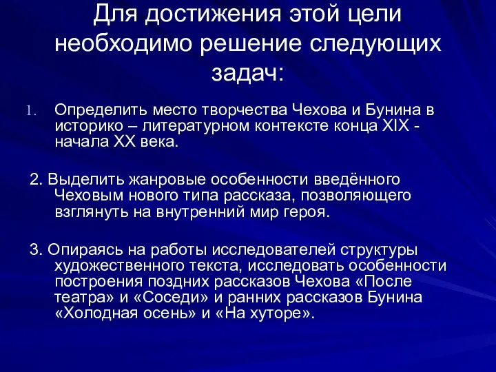 Для достижения этой цели необходимо решение следующих задач: Определить место творчества