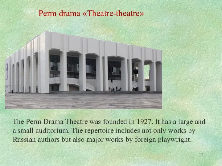 Perm drama «Theatre-theatre» The Perm Drama Theatre was founded in 1927.