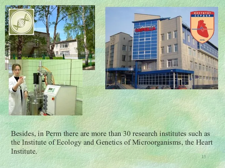 Besides, in Perm there are more than 30 research institutes such