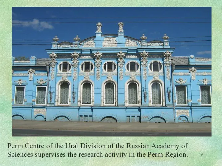 Perm Centre of the Ural Division of the Russian Academy of