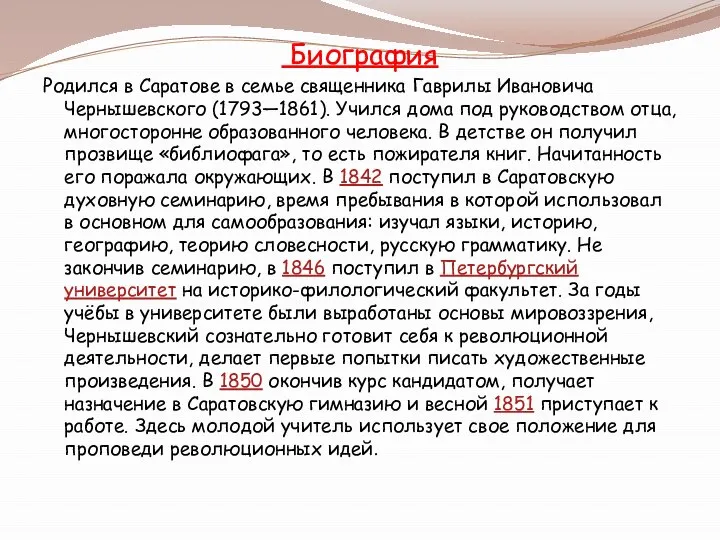 Биография Родился в Саратове в семье священника Гаврилы Ивановича Чернышевского (1793—1861).