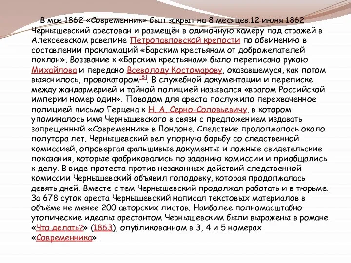 В мае 1862 «Современник» был закрыт на 8 месяцев.12 июня 1862