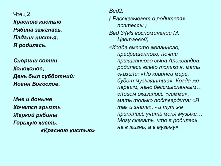 Чтец 2 Красною кистью Рябина зажглась. Падали листья, Я родилась. Спорили