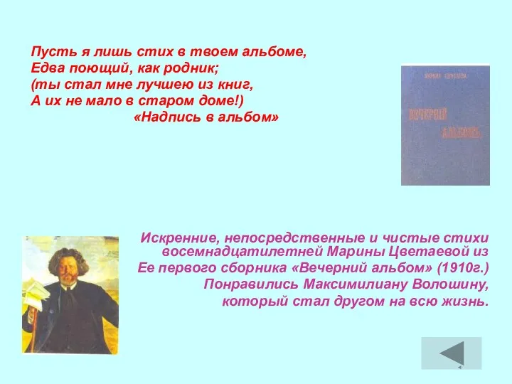 Пусть я лишь стих в твоем альбоме, Едва поющий, как родник;