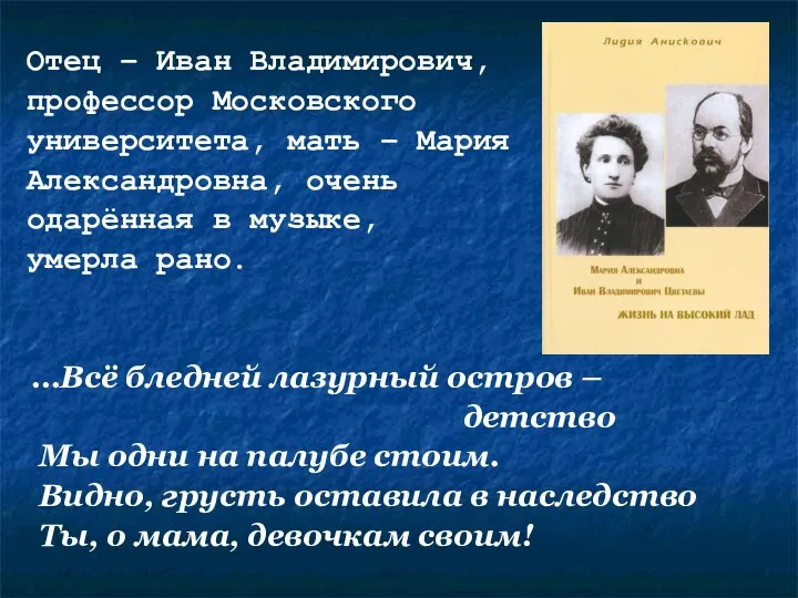 Отец – Иван Владимирович, профессор Московского университета, мать – Мария Александровна,