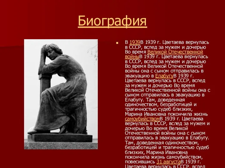 Биография В 1939В 1939 г. Цветаева вернулась в СССР, вслед за