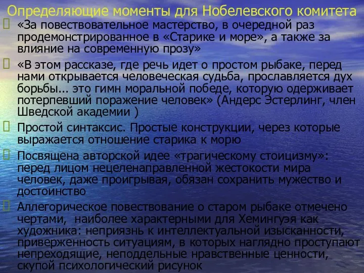 Определяющие моменты для Нобелевского комитета «За повествовательное мастерство, в очередной раз