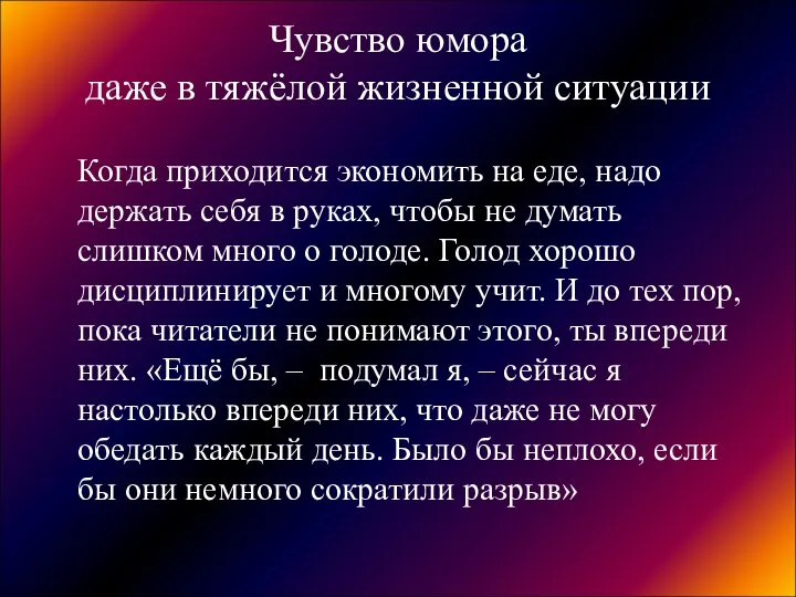 Чувство юмора даже в тяжёлой жизненной ситуации Когда приходится экономить на