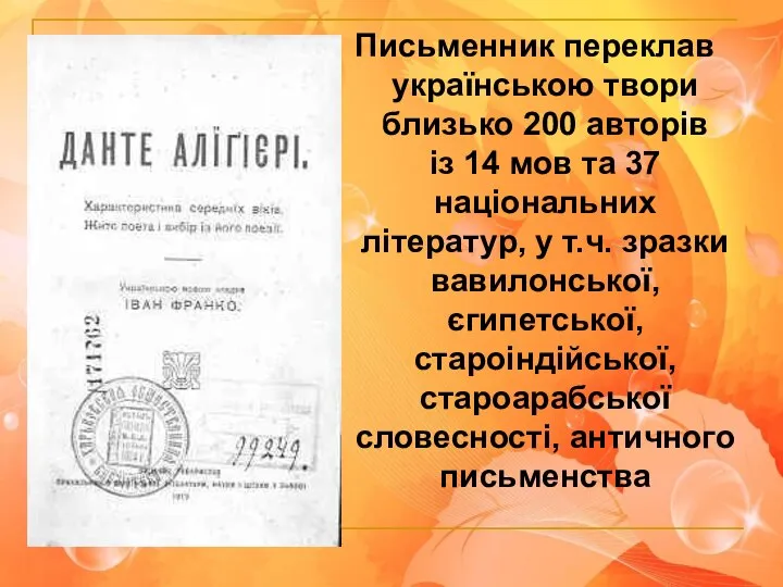 Письменник переклав українською твори близько 200 авторів із 14 мов та