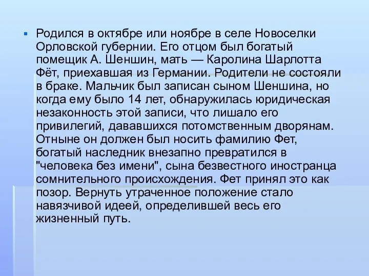 Родился в октябре или ноябре в селе Новоселки Орловской губернии. Его