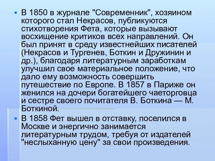 В 1850 в журнале "Современник", хозяином которого стал Некрасов, публикуются стихотворения