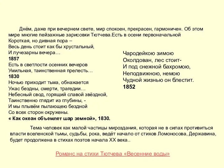 Днём, даже при вечернем свете, мир спокоен, прекрасен, гармоничен. Об этом