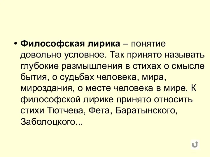 Философская лирика – понятие довольно условное. Так принято называть глубокие размышления