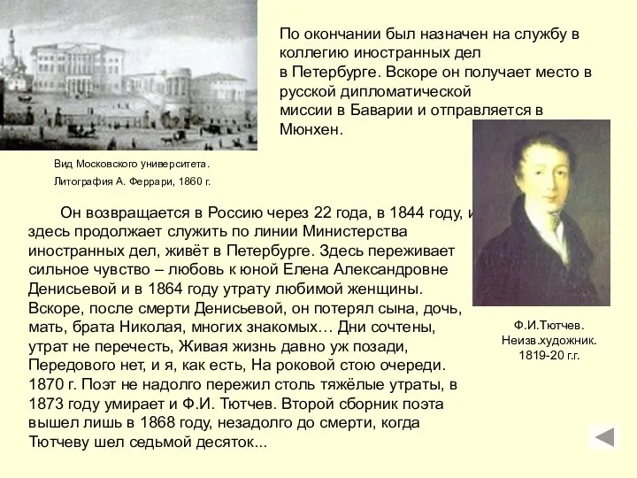 По окончании был назначен на службу в коллегию иностранных дел в