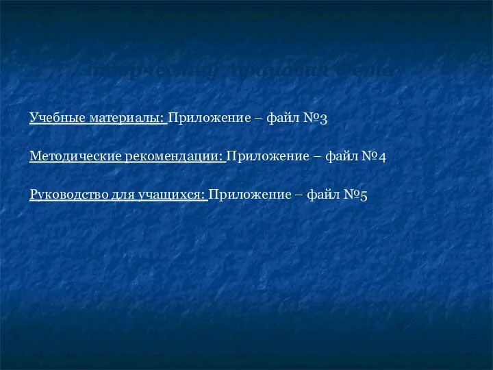 Проект « Разработки уроков по творчеству Афанасия Фета» Учебные материалы: Приложение