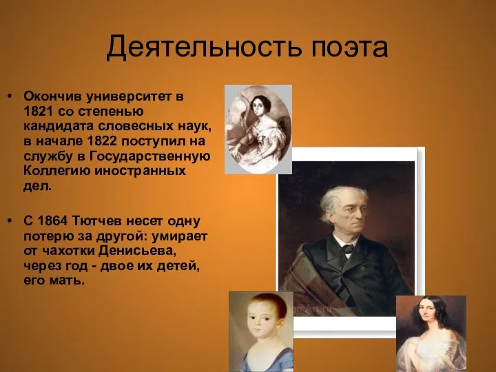 Деятельность поэта Окончив университет в 1821 со степенью кандидата словесных наук,