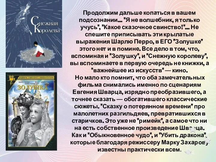 Продолжим дальше копаться в вашем подсознании… "Я не волшебник, я только