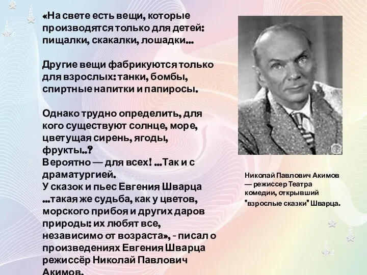 «На свете есть вещи, которые производятся только для детей: пищалки, скакалки,