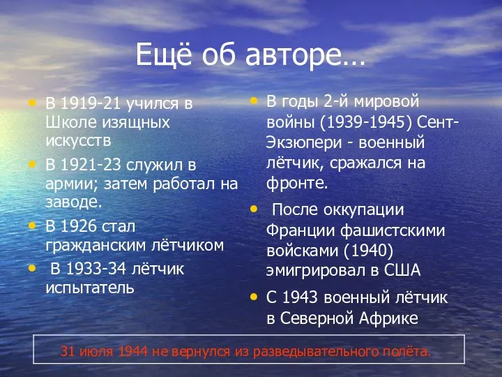 Ещё об авторе… В 1919-21 учился в Школе изящных искусств В