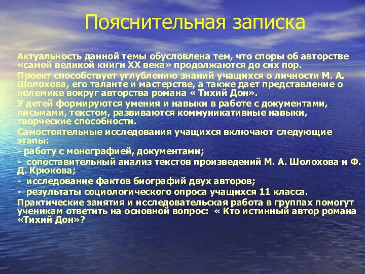 Пояснительная записка Актуальность данной темы обусловлена тем, что споры об авторстве