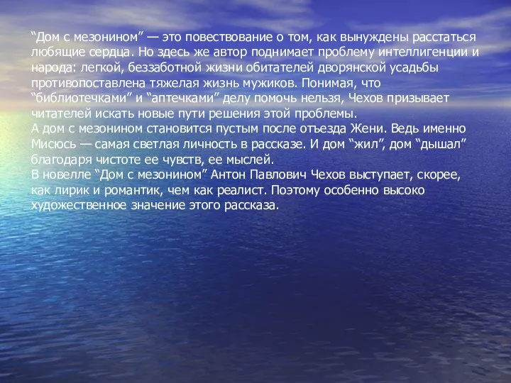 “Дом с мезонином” — это повествование о том, как вынуждены расстаться